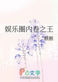 内卷之王是什么意思