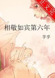 相敬如宾最初指什么