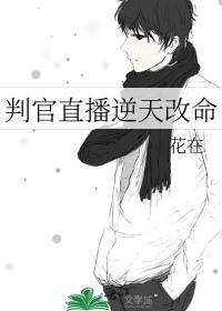 判官 无弹窗