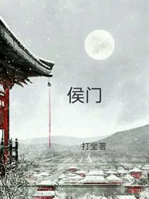 穿越之侯门继老夫人