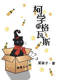 柯学世界里的家