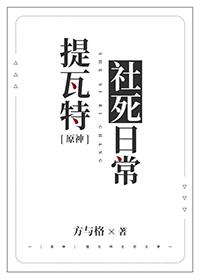 原神提瓦特日报