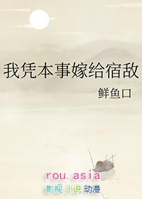 我凭本事单身百科