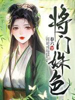 将门名姝