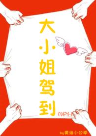大小姐驾到拼爹名场面