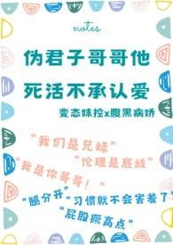 伪骨科兄弟