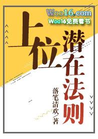 上位法则在线阅读