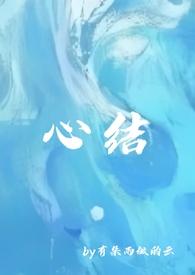 强取豪夺结局be
