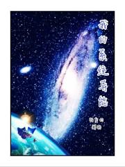 我的系统异能颓废