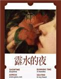 露水有毒吗