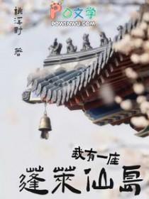 我有仙山一座