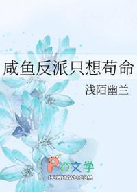 反派只想咸鱼乐文