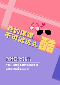 我的保镖们