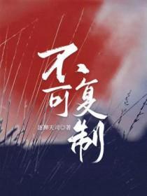 不可复制的结果等于降低了工作难度