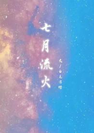 七月流火的意思改了吗