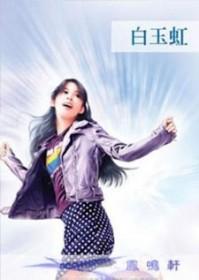 追爱之心
