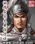 三国英雄传
