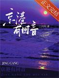 京港有回音by二川川免费阅读
