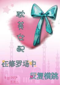 修罗场女配选择悲剧