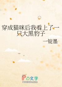 穿成猫