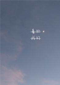 属于我的白月光是什么意思