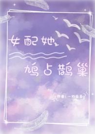 女配她英姿飒爽全文免费阅读
