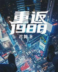 重返1988陆峰全文免费阅读