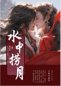 水中捞月的下一句