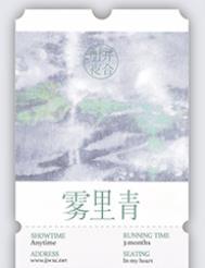 雾里青 百度