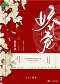 她娇软又撩人嵇在野txt