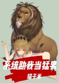 系统让我当大明星全文免费阅读