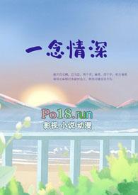 一念情深向晚全文免费阅读
