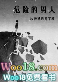 危险的男子