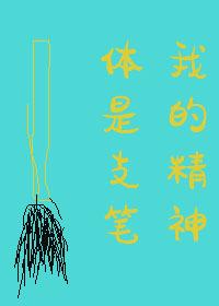 我的精神体被吃了怎么办txt