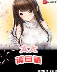 太太请自重剧情