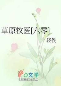 草原牧羊人简谱