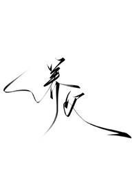 暗黑h)笔趣阁免费