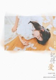 记得爱电影