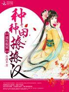 废后重生农家种田忙全文免费阅读