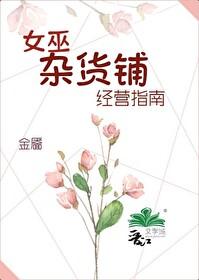 女巫店是什么意思