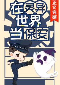 我当保安