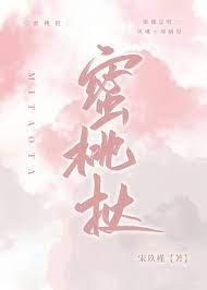 蜜桃挞言竺