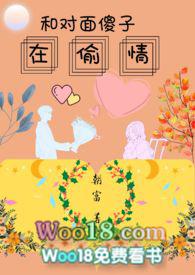 和对面傻子在tq