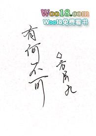 有何不可在线阅读