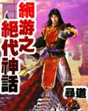 网游之绝世剑神