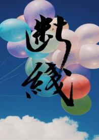 断线 姐弟伪