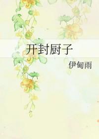 开封餐厨