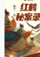 北京红鹤