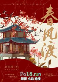 春风渡 推文