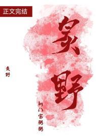 炽野温柔演员表